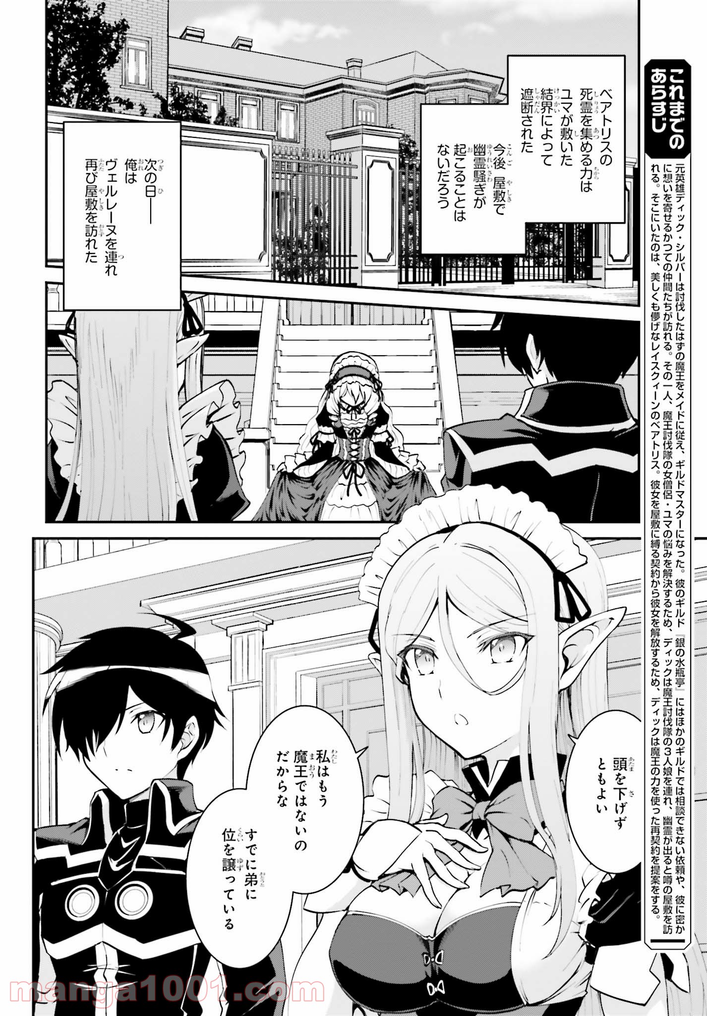 魔王討伐したあと、目立ちたくないのでギルドマスターになった 第11話 - Page 2