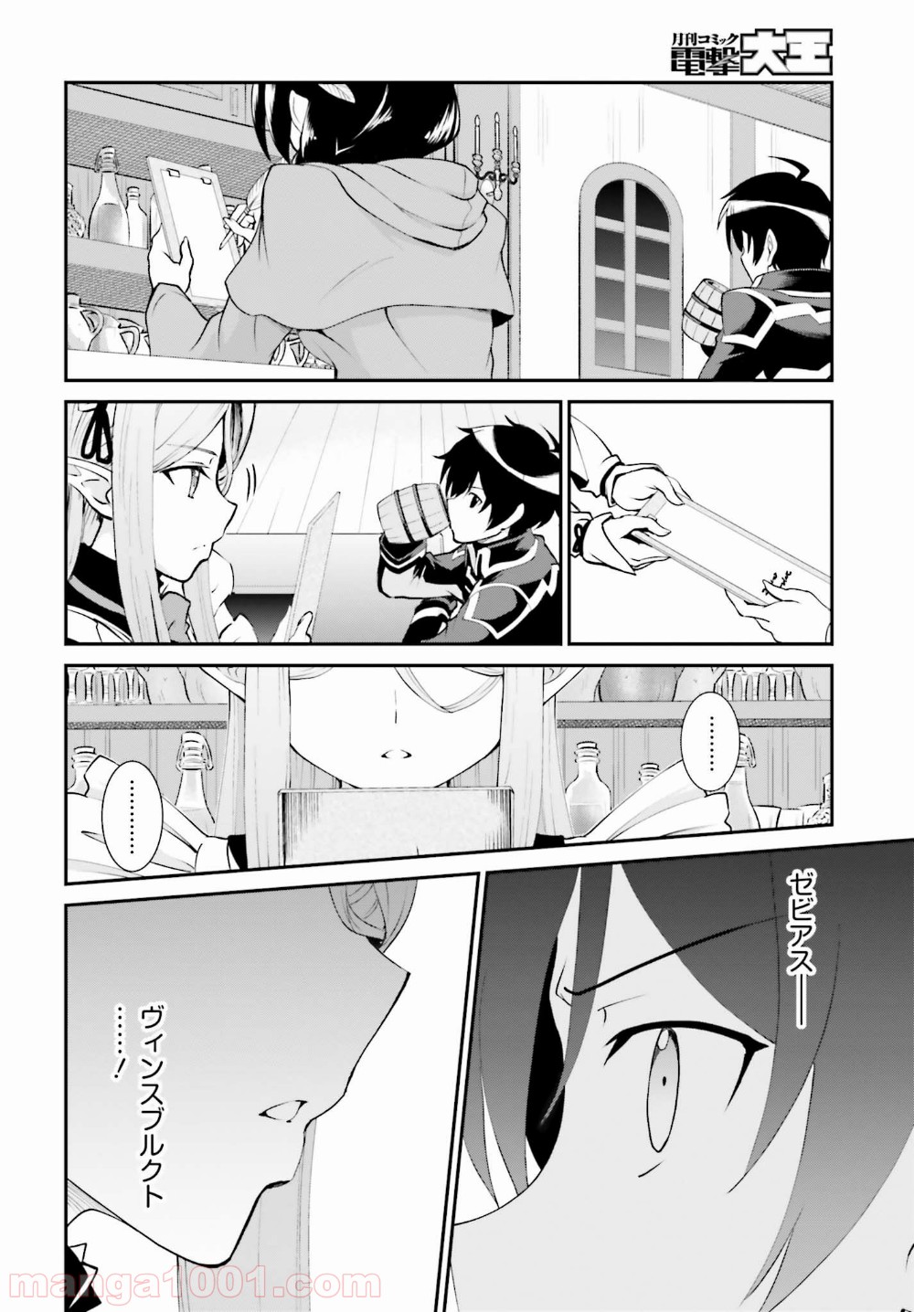 魔王討伐したあと、目立ちたくないのでギルドマスターになった 第12話 - Page 12
