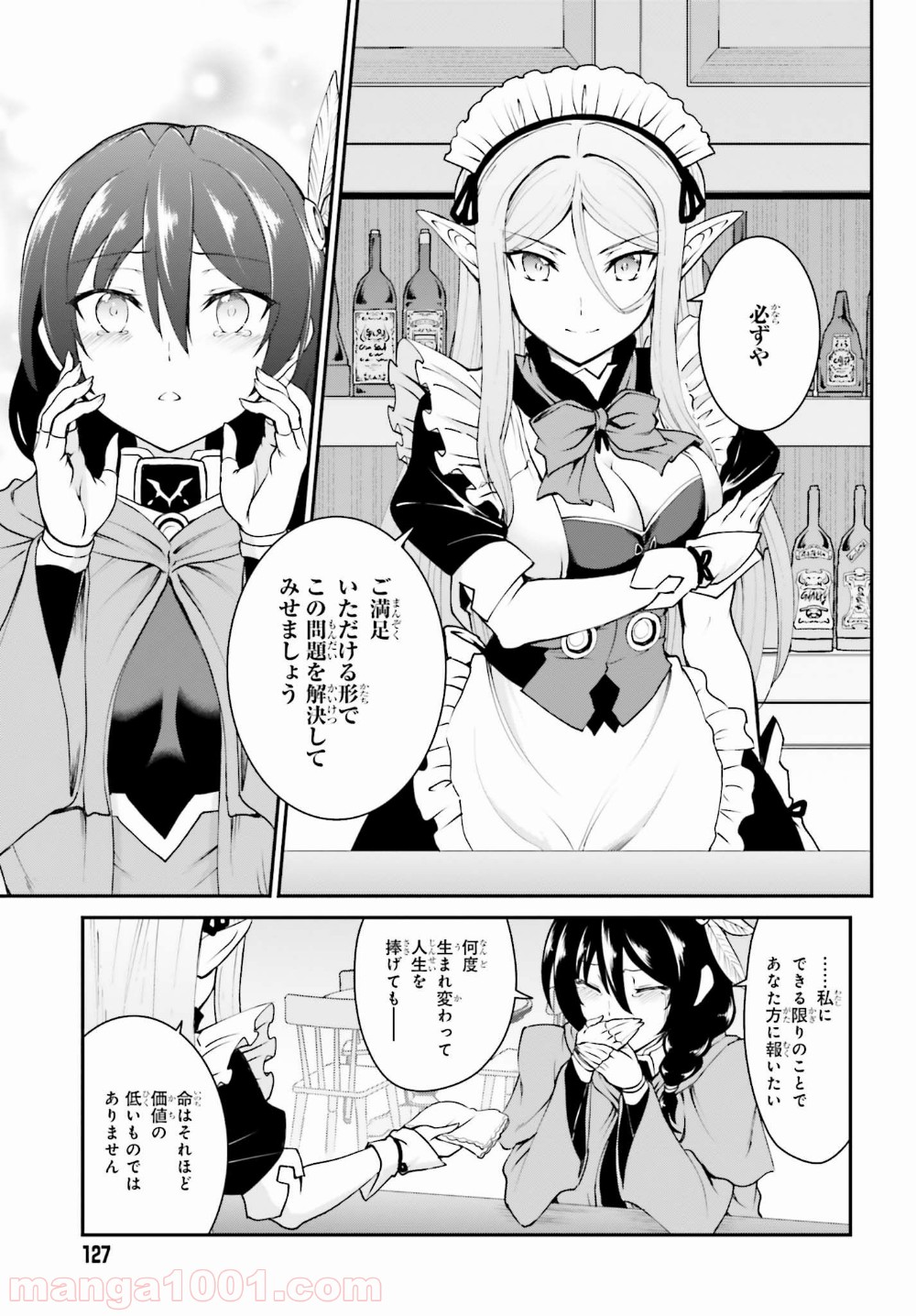 魔王討伐したあと、目立ちたくないのでギルドマスターになった 第12話 - Page 21