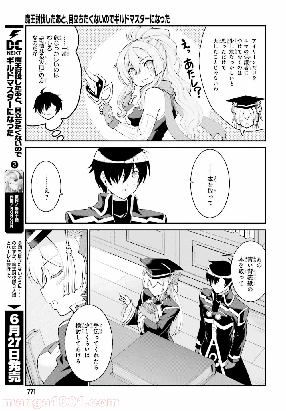 魔王討伐したあと、目立ちたくないのでギルドマスターになった 第13話 - Page 5