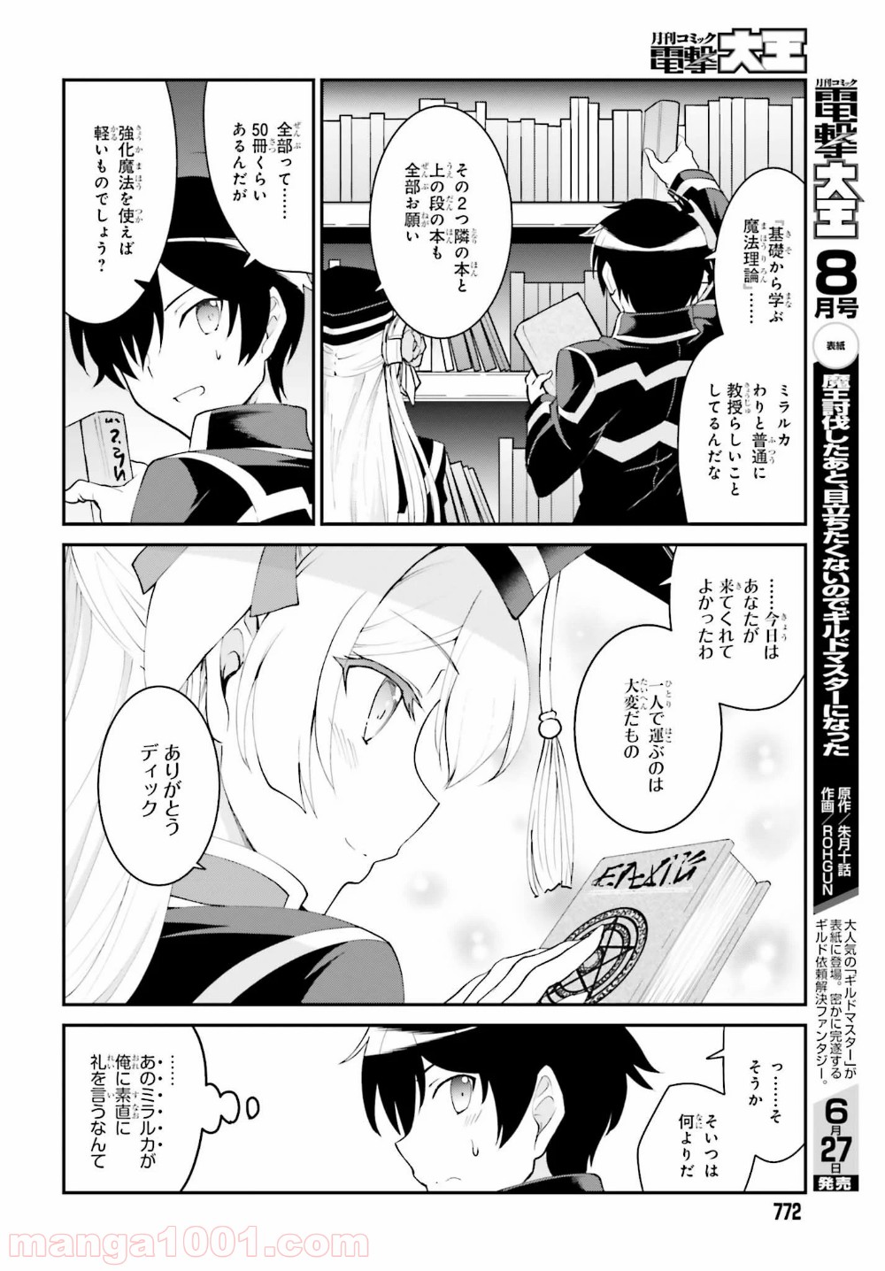 魔王討伐したあと、目立ちたくないのでギルドマスターになった 第13話 - Page 6