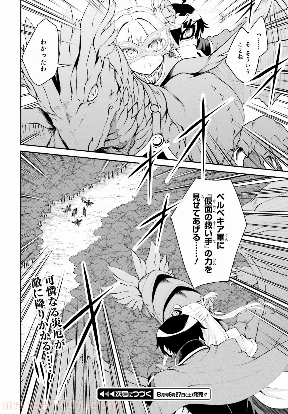 魔王討伐したあと、目立ちたくないのでギルドマスターになった 第13話 - Page 12