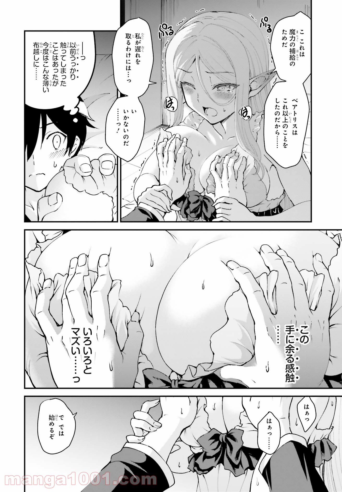 魔王討伐したあと、目立ちたくないのでギルドマスターになった 第11話 - Page 16