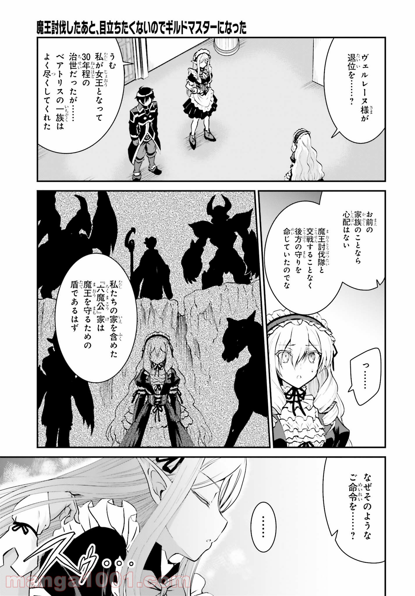 魔王討伐したあと、目立ちたくないのでギルドマスターになった 第11話 - Page 3