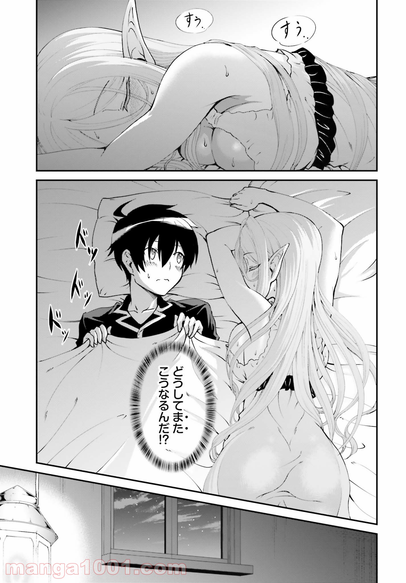 魔王討伐したあと、目立ちたくないのでギルドマスターになった 第11話 - Page 21
