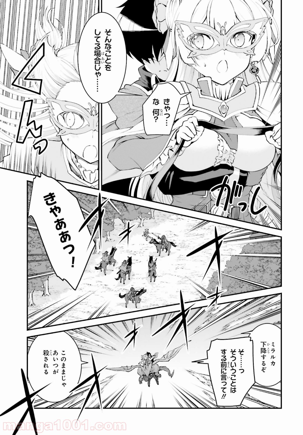 魔王討伐したあと、目立ちたくないのでギルドマスターになった 第13話 - Page 11