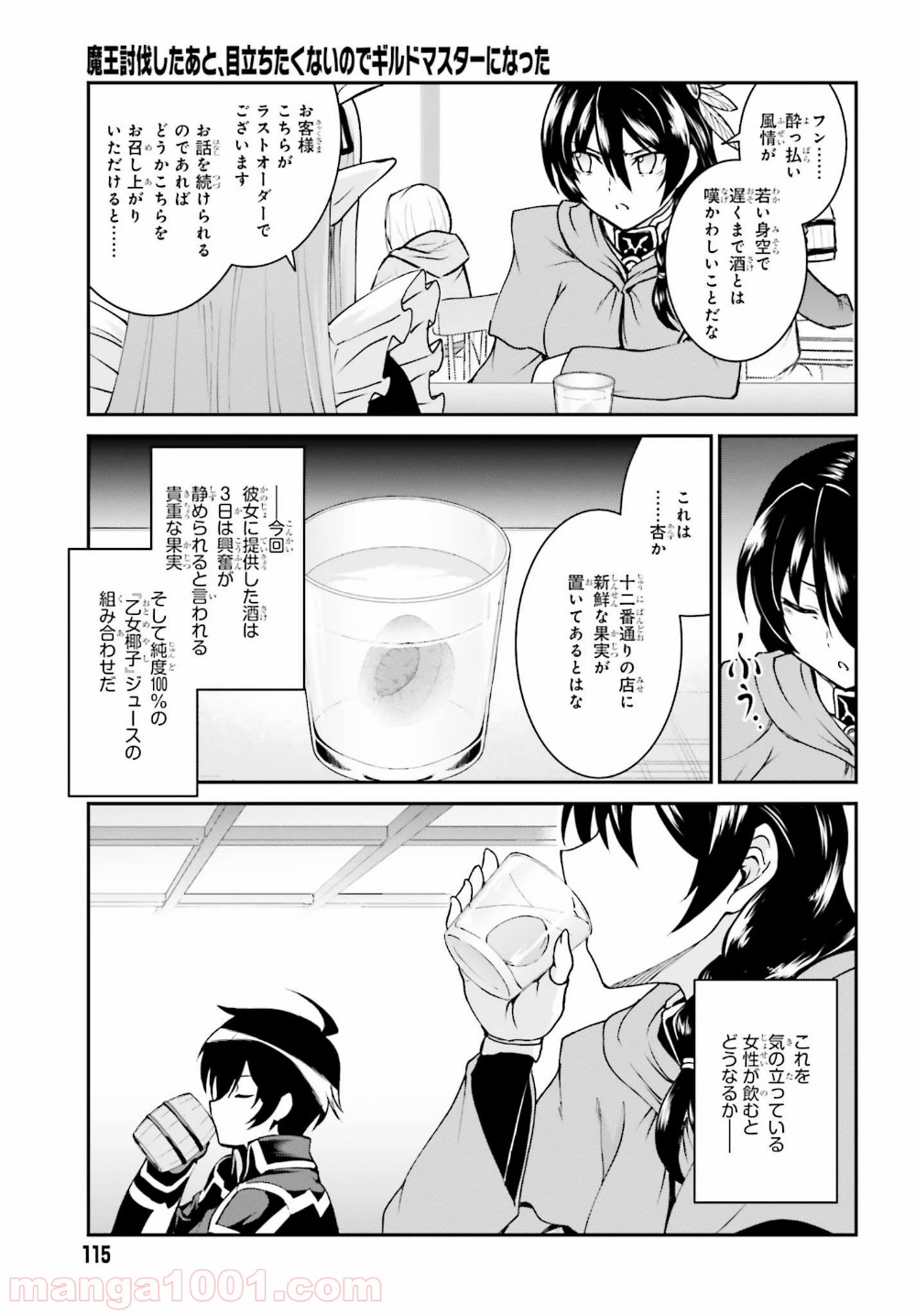 魔王討伐したあと、目立ちたくないのでギルドマスターになった 第12話 - Page 9