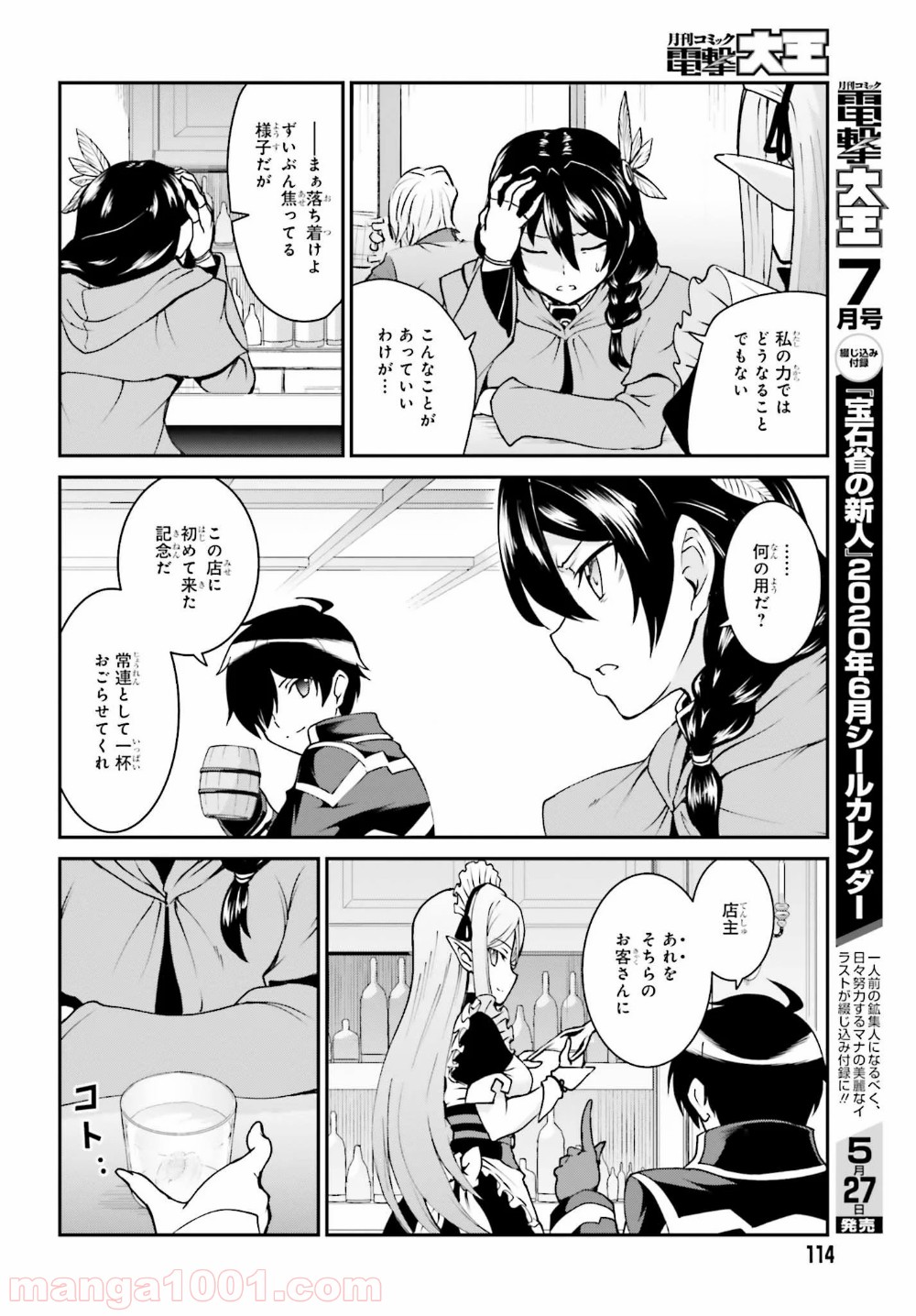 魔王討伐したあと、目立ちたくないのでギルドマスターになった 第12話 - Page 8
