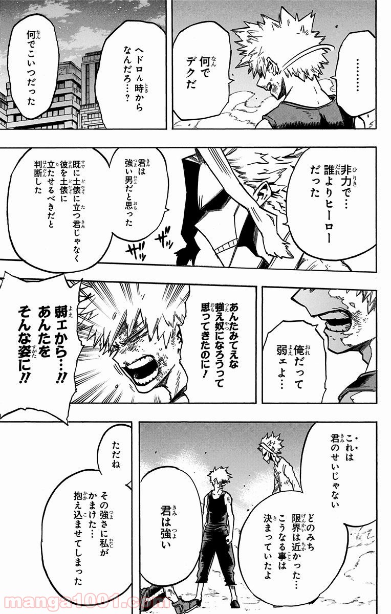 僕のヒーローアカデミア - raw - 第120話 - https://jppp.mangajikan.cc/jppp/05101602/yc4fudfoqxb.jpg