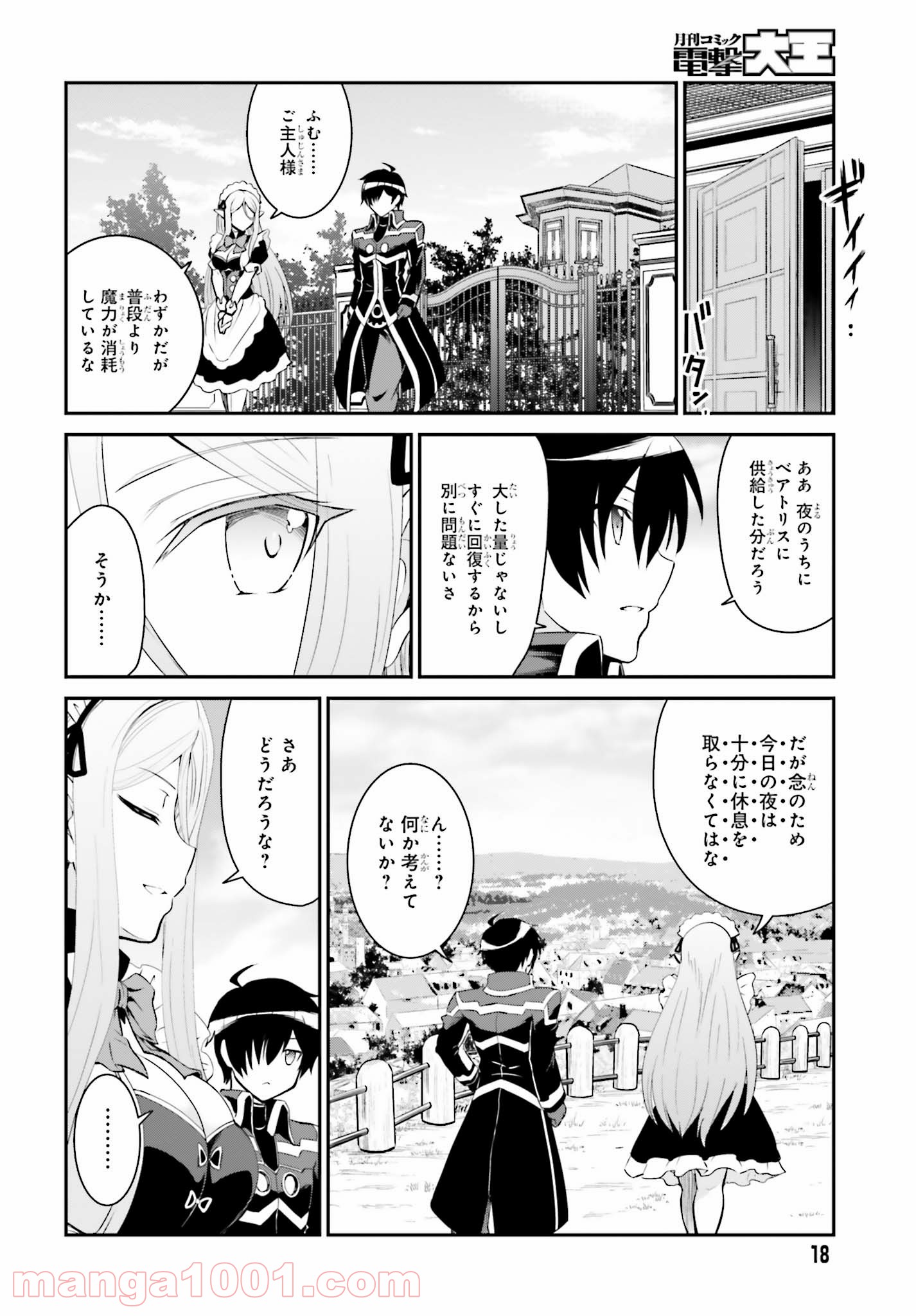 魔王討伐したあと、目立ちたくないのでギルドマスターになった 第11話 - Page 10
