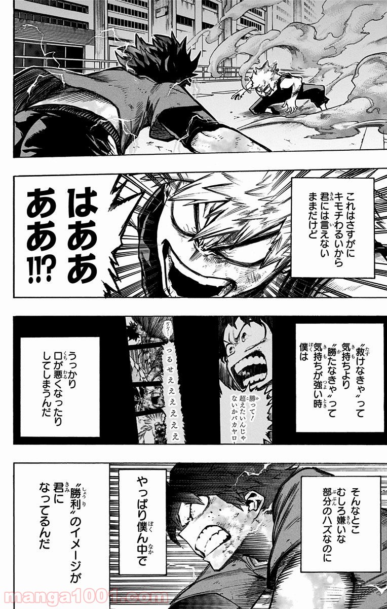 僕のヒーローアカデミア - raw - 第120話 - https://jppp.mangajikan.cc/jppp/05101602/yyufs2v0y15.jpg