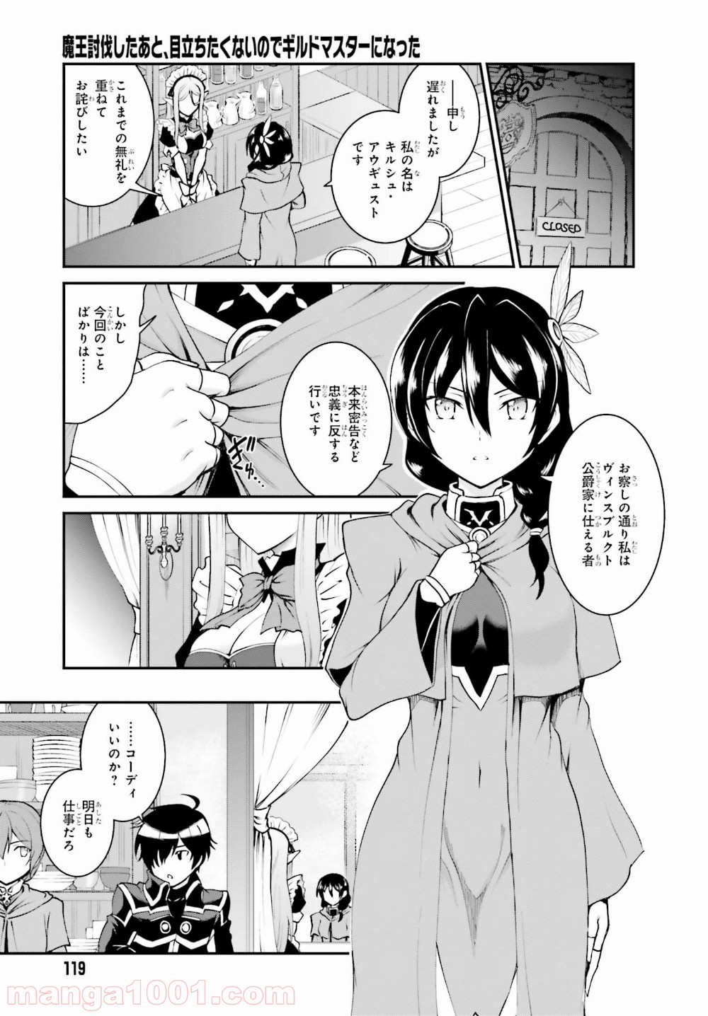 魔王討伐したあと、目立ちたくないのでギルドマスターになった 第12話 - Page 13