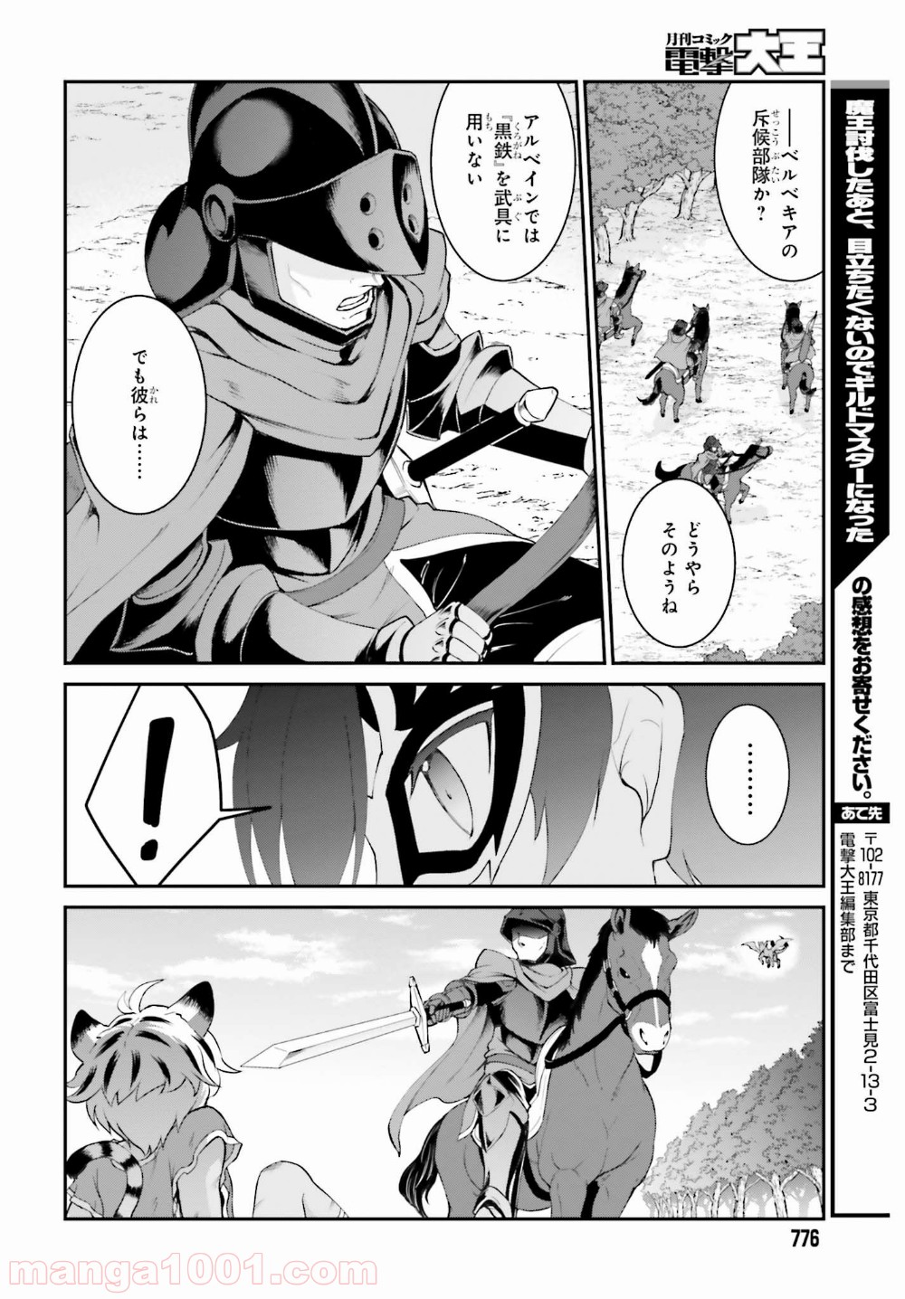 魔王討伐したあと、目立ちたくないのでギルドマスターになった 第13話 - Page 10