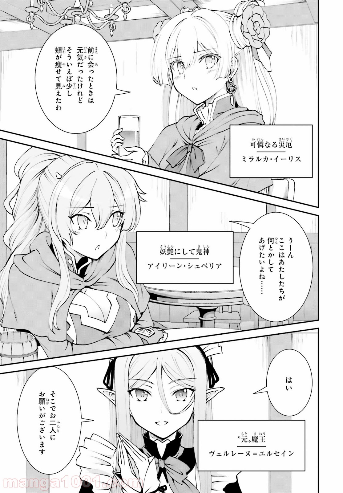 魔王討伐したあと、目立ちたくないのでギルドマスターになった 第8話 - Page 5