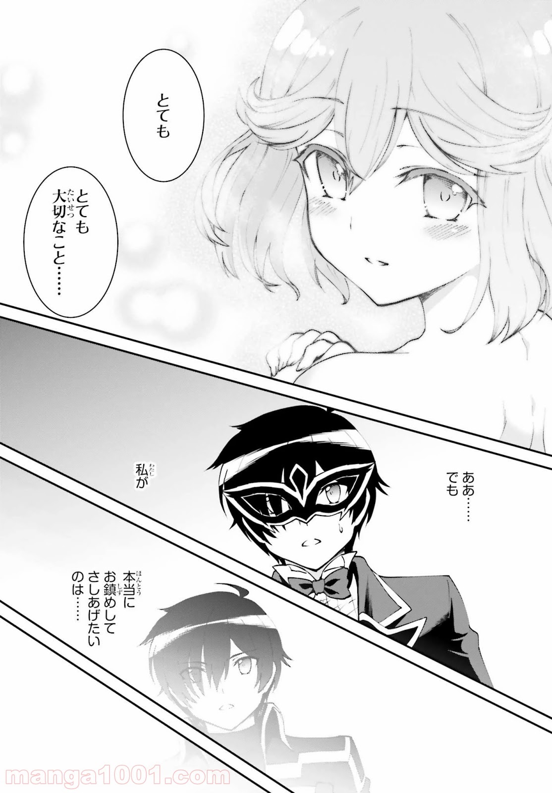 魔王討伐したあと、目立ちたくないのでギルドマスターになった 第9話 - Page 25