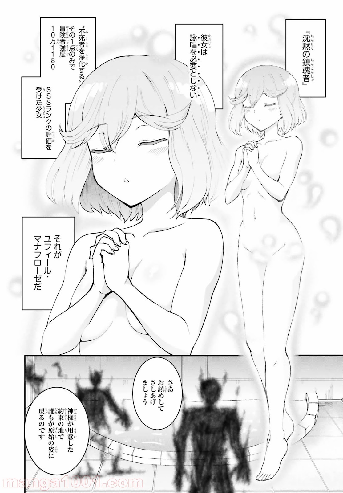 魔王討伐したあと、目立ちたくないのでギルドマスターになった 第9話 - Page 22