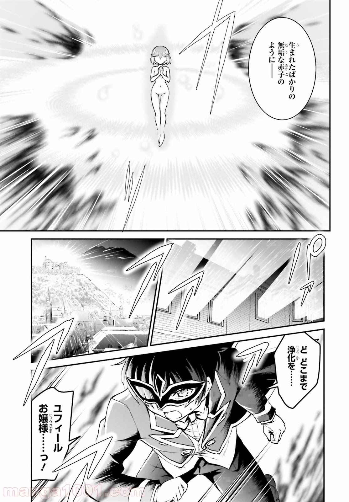 魔王討伐したあと、目立ちたくないのでギルドマスターになった 第9話 - Page 23