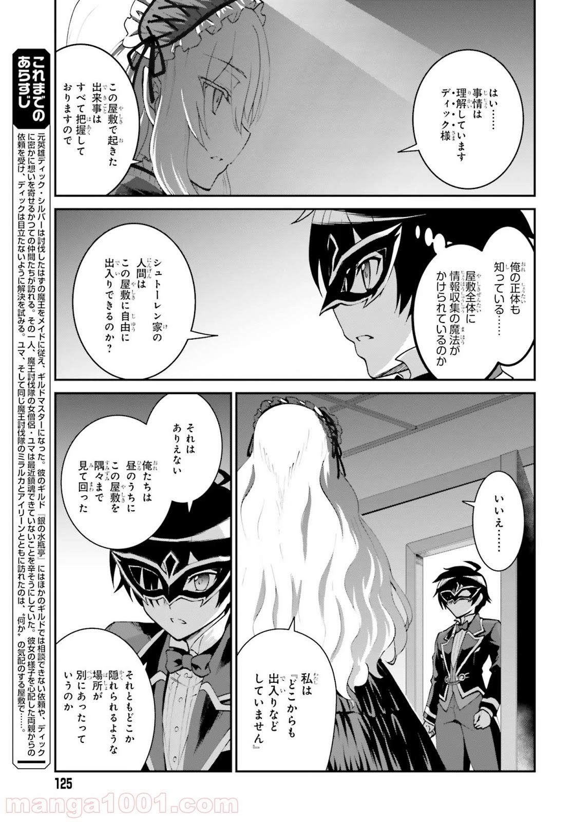 魔王討伐したあと、目立ちたくないのでギルドマスターになった 第9話 - Page 3