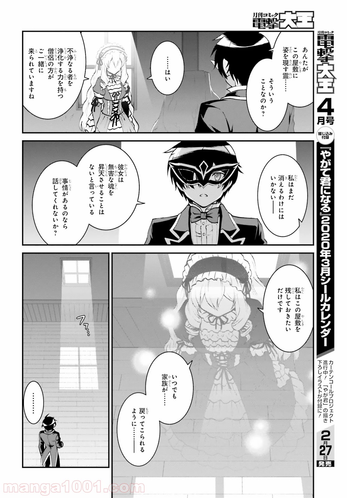 魔王討伐したあと、目立ちたくないのでギルドマスターになった 第9話 - Page 6