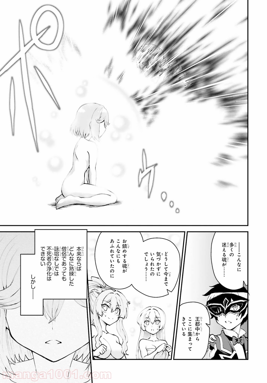 魔王討伐したあと、目立ちたくないのでギルドマスターになった 第9話 - Page 21