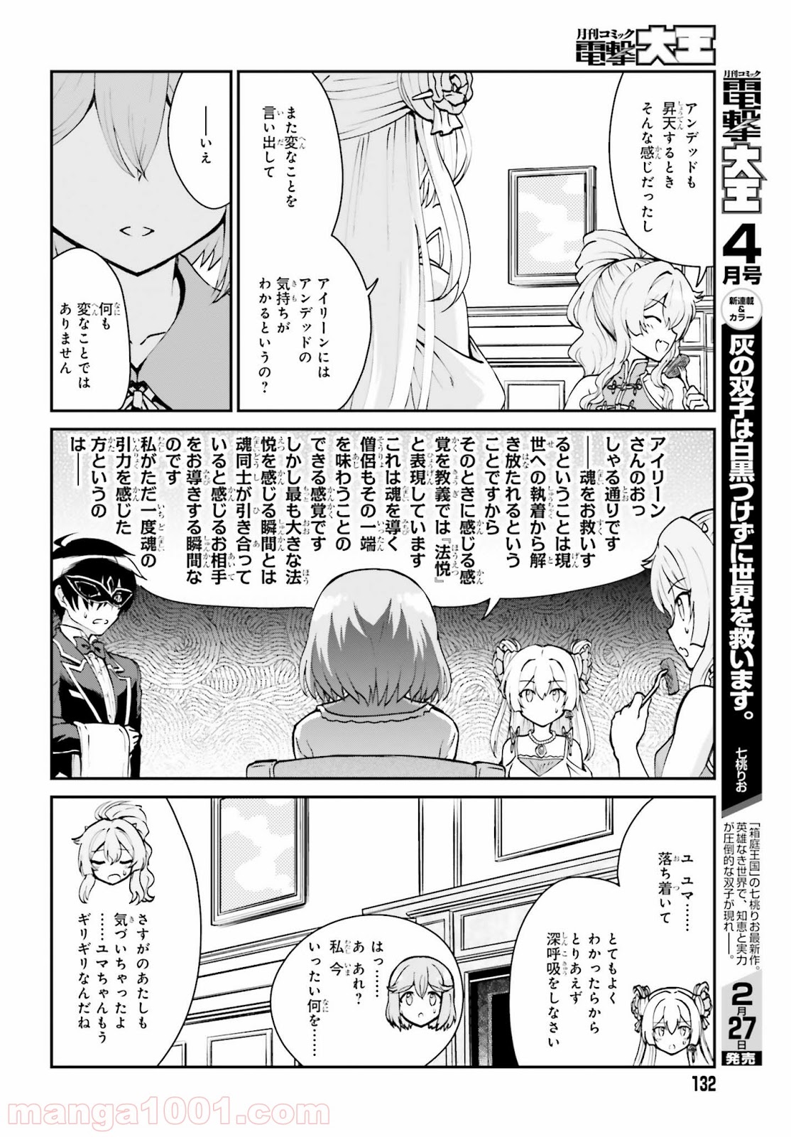 魔王討伐したあと、目立ちたくないのでギルドマスターになった 第9話 - Page 10