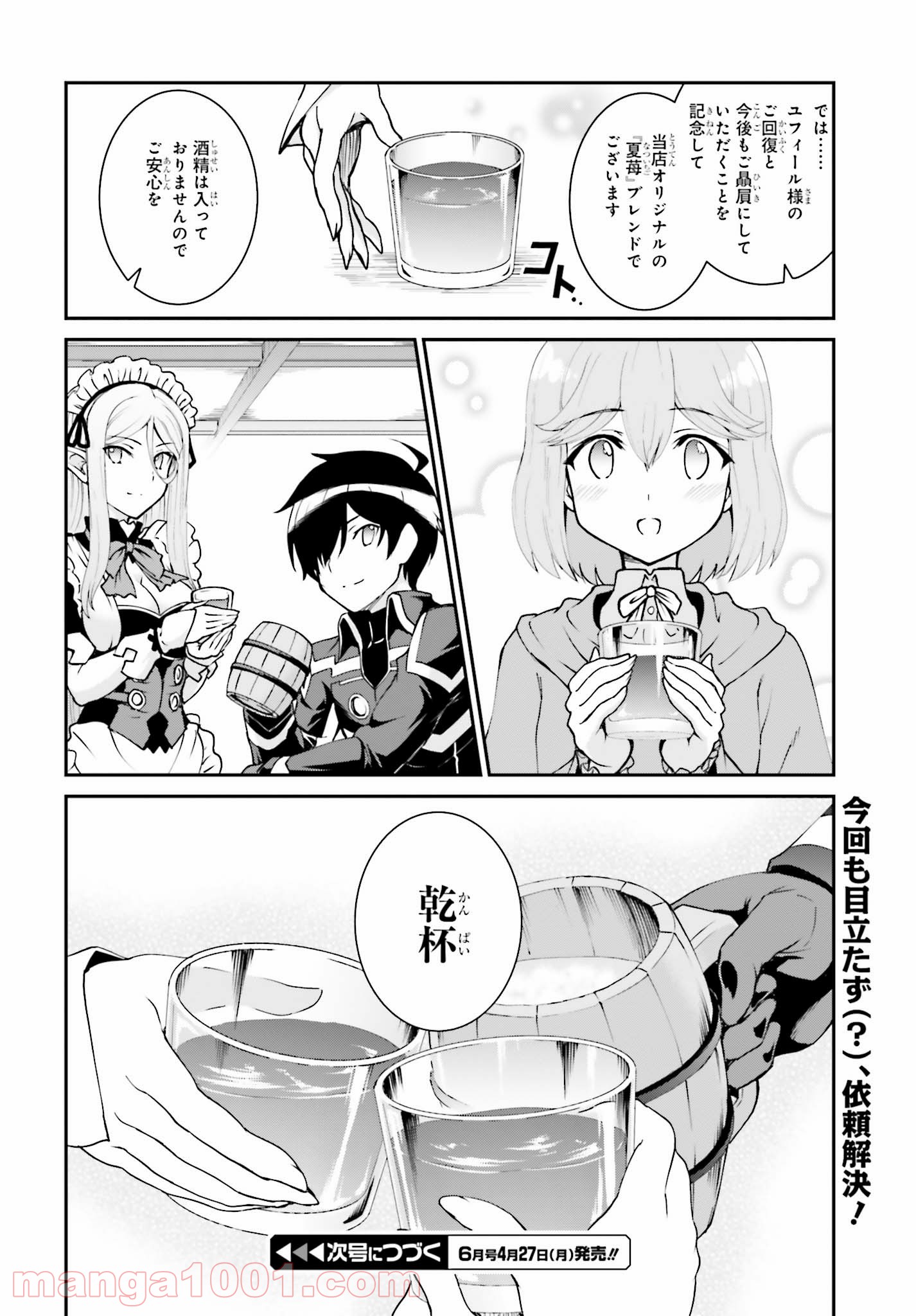 魔王討伐したあと、目立ちたくないのでギルドマスターになった 第11話 - Page 26