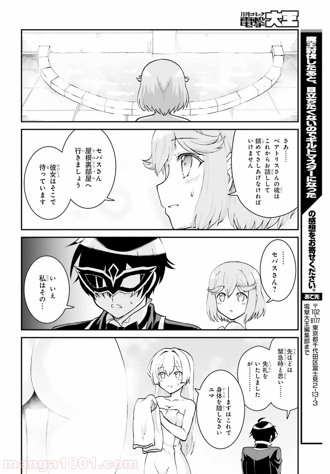 魔王討伐したあと、目立ちたくないのでギルドマスターになった 第9話 - Page 26