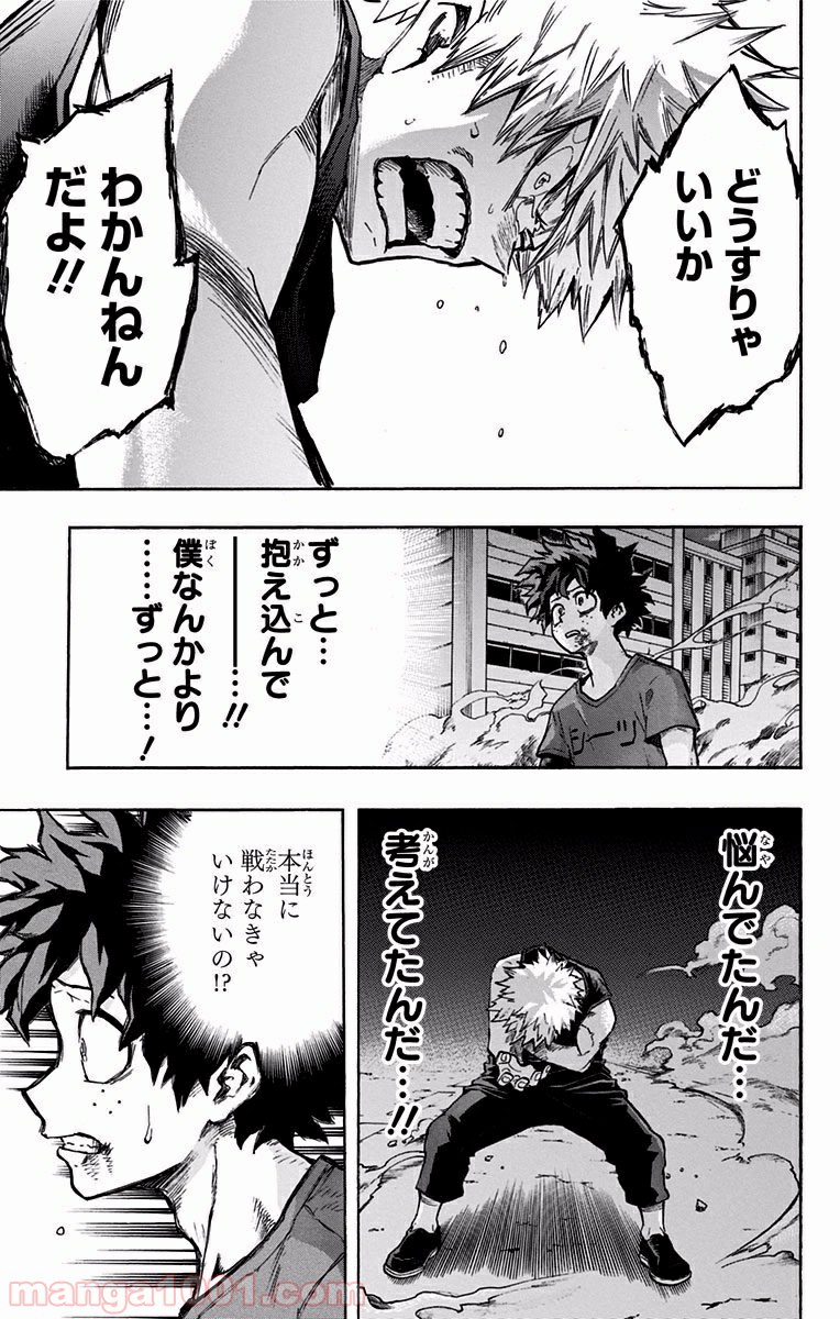 僕のヒーローアカデミア - raw - 第118話 - https://jppp.mangajikan.cc/jppp/05101603/ezrpjcefkao.jpg