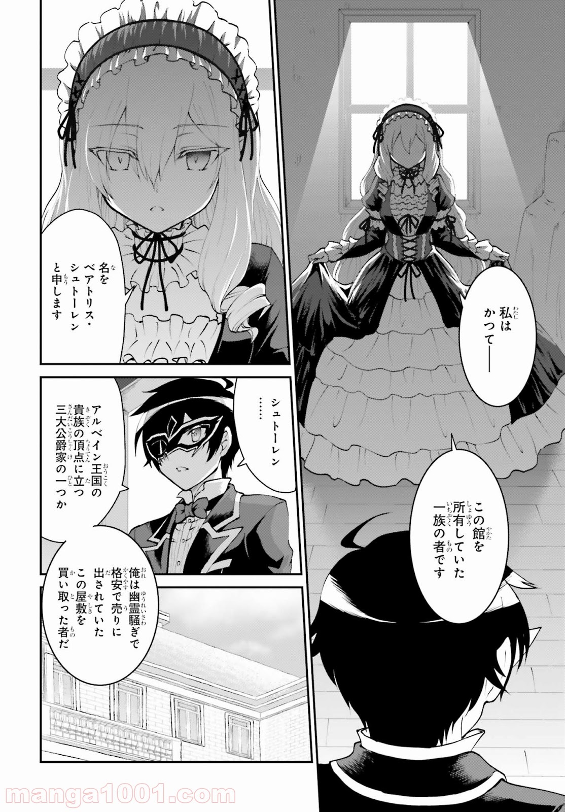 魔王討伐したあと、目立ちたくないのでギルドマスターになった 第9話 - Page 2