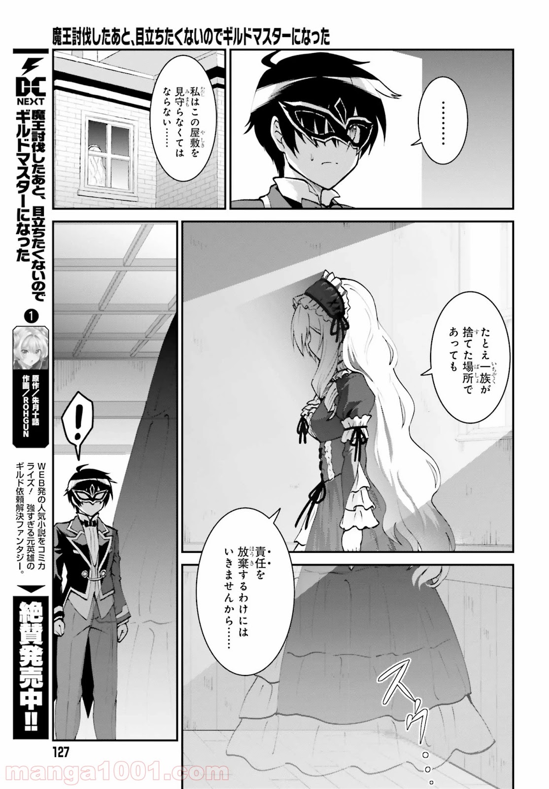 魔王討伐したあと、目立ちたくないのでギルドマスターになった 第9話 - Page 5