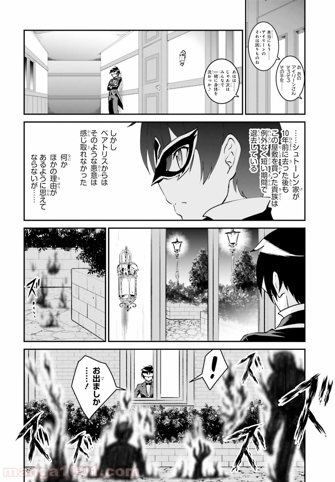 魔王討伐したあと、目立ちたくないのでギルドマスターになった 第9話 - Page 16