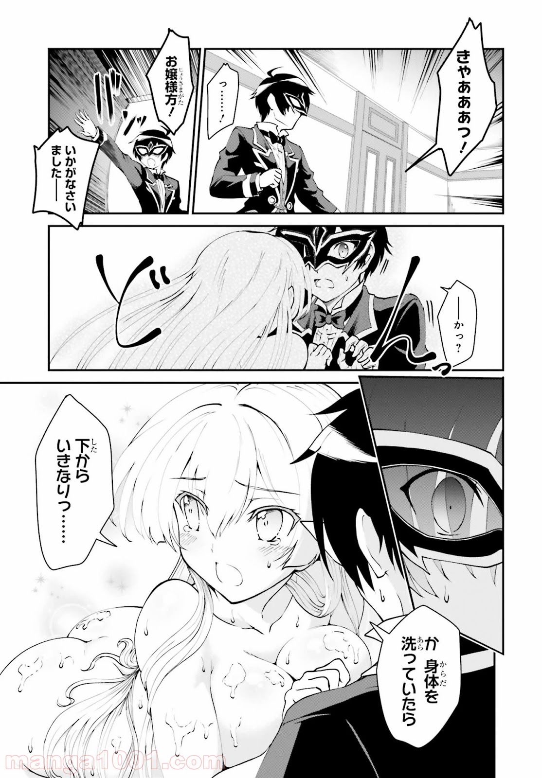 魔王討伐したあと、目立ちたくないのでギルドマスターになった 第9話 - Page 17