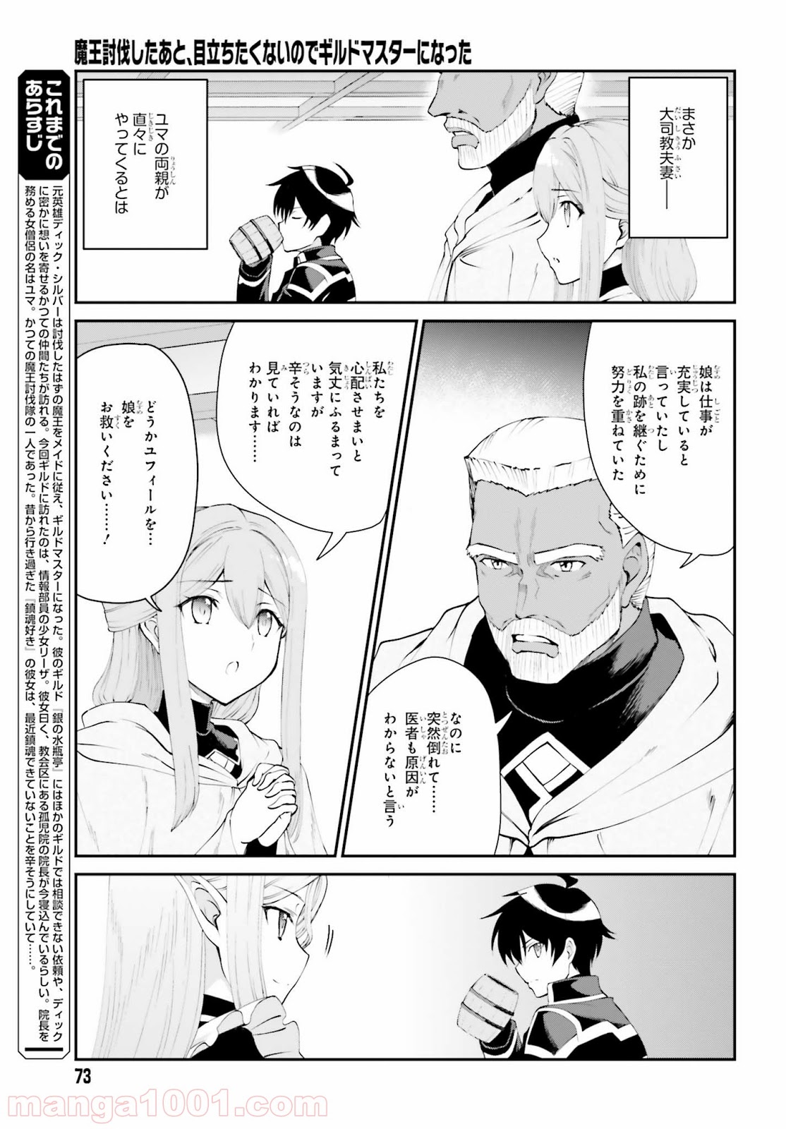 魔王討伐したあと、目立ちたくないのでギルドマスターになった 第8話 - Page 3