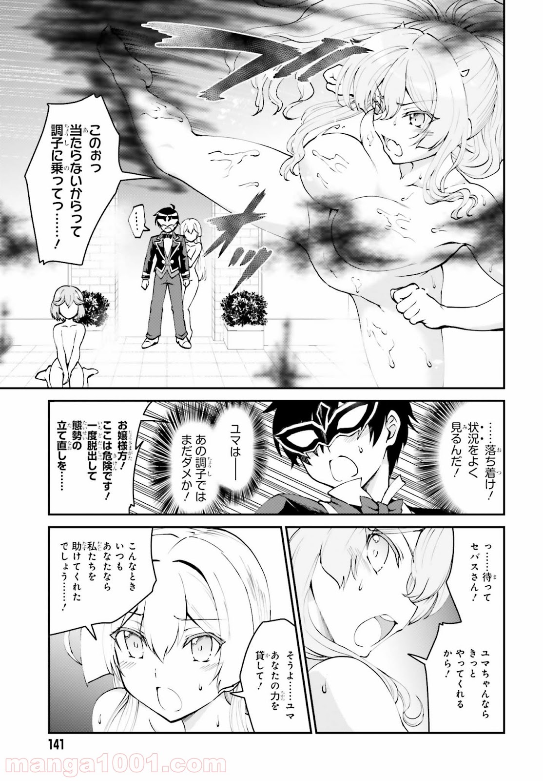 魔王討伐したあと、目立ちたくないのでギルドマスターになった 第9話 - Page 19