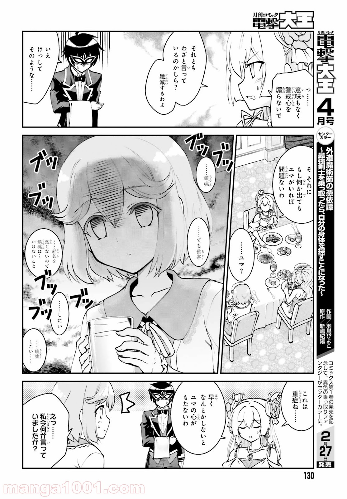 魔王討伐したあと、目立ちたくないのでギルドマスターになった 第9話 - Page 8