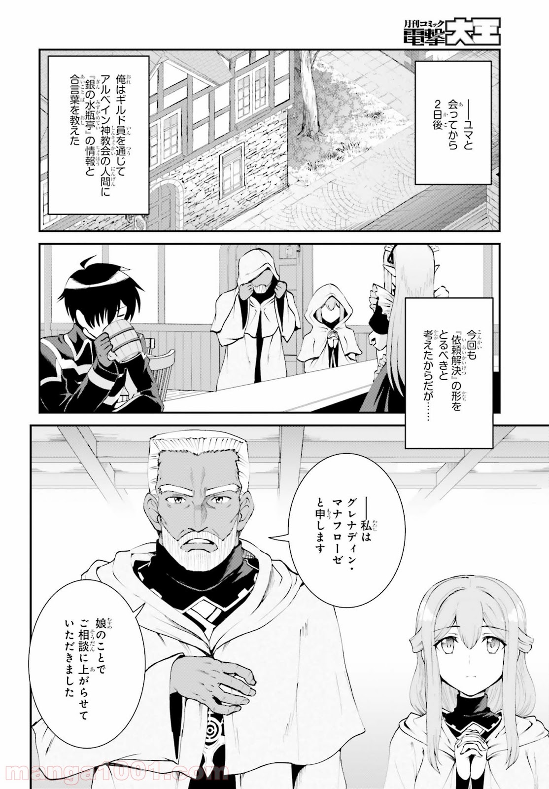 魔王討伐したあと、目立ちたくないのでギルドマスターになった 第8話 - Page 2