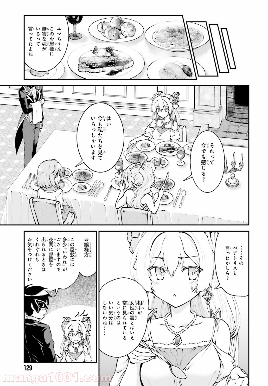 魔王討伐したあと、目立ちたくないのでギルドマスターになった 第9話 - Page 7