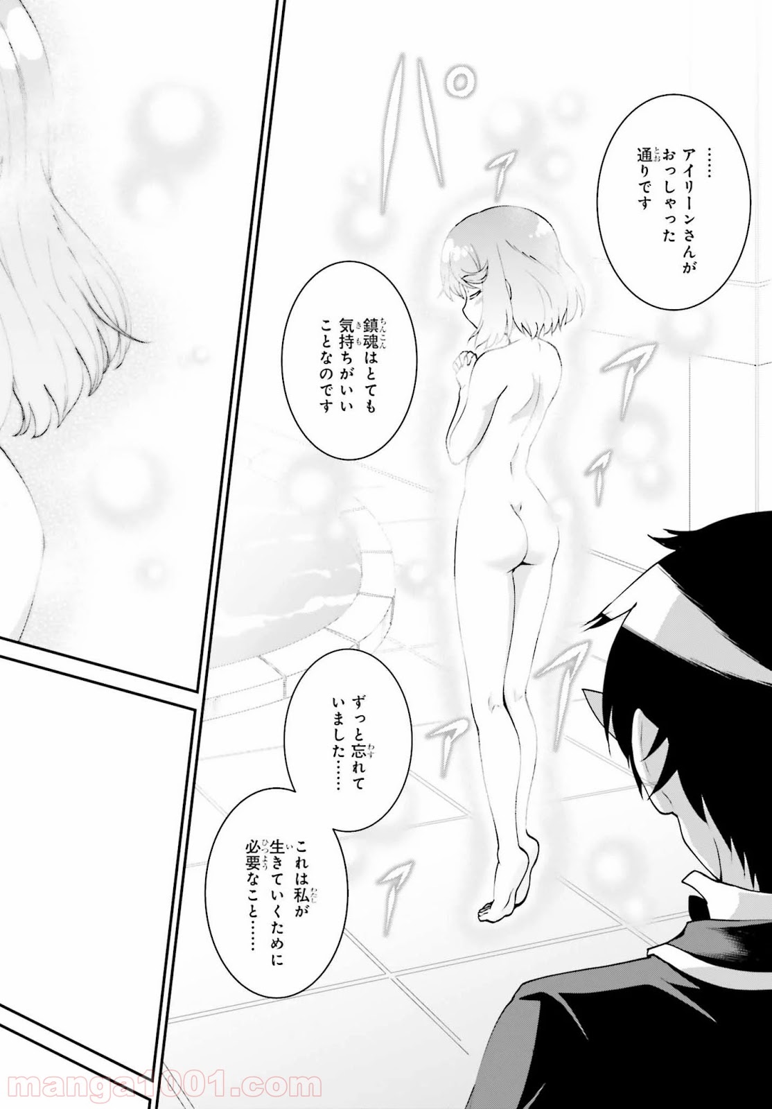魔王討伐したあと、目立ちたくないのでギルドマスターになった 第9話 - Page 24
