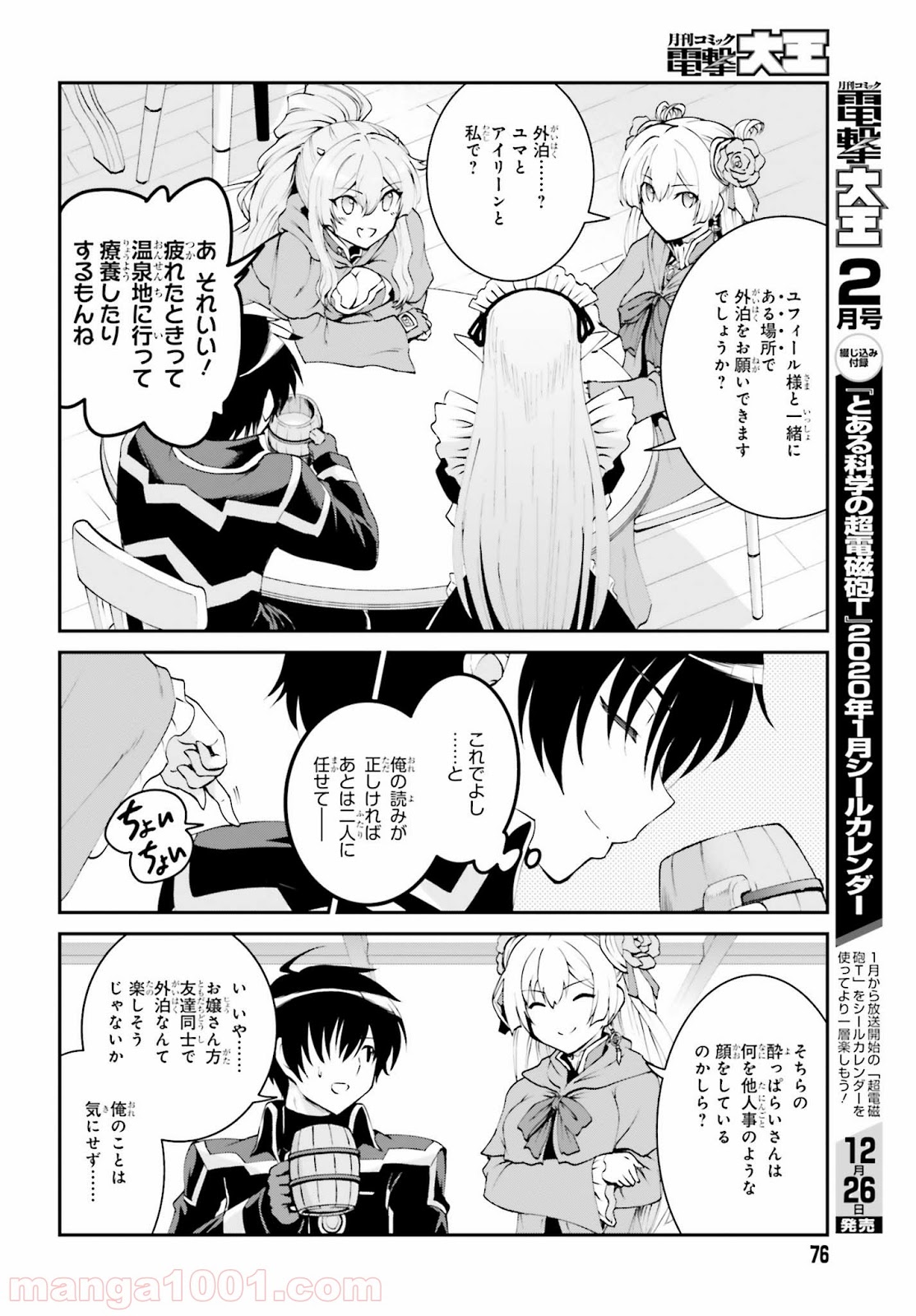 魔王討伐したあと、目立ちたくないのでギルドマスターになった 第8話 - Page 6