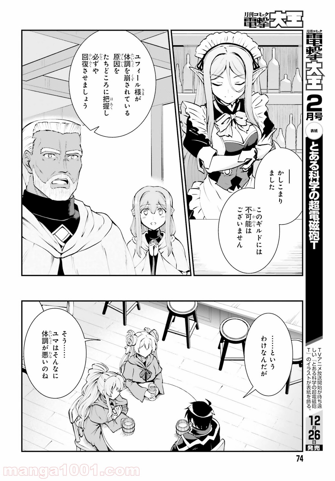 魔王討伐したあと、目立ちたくないのでギルドマスターになった 第8話 - Page 4