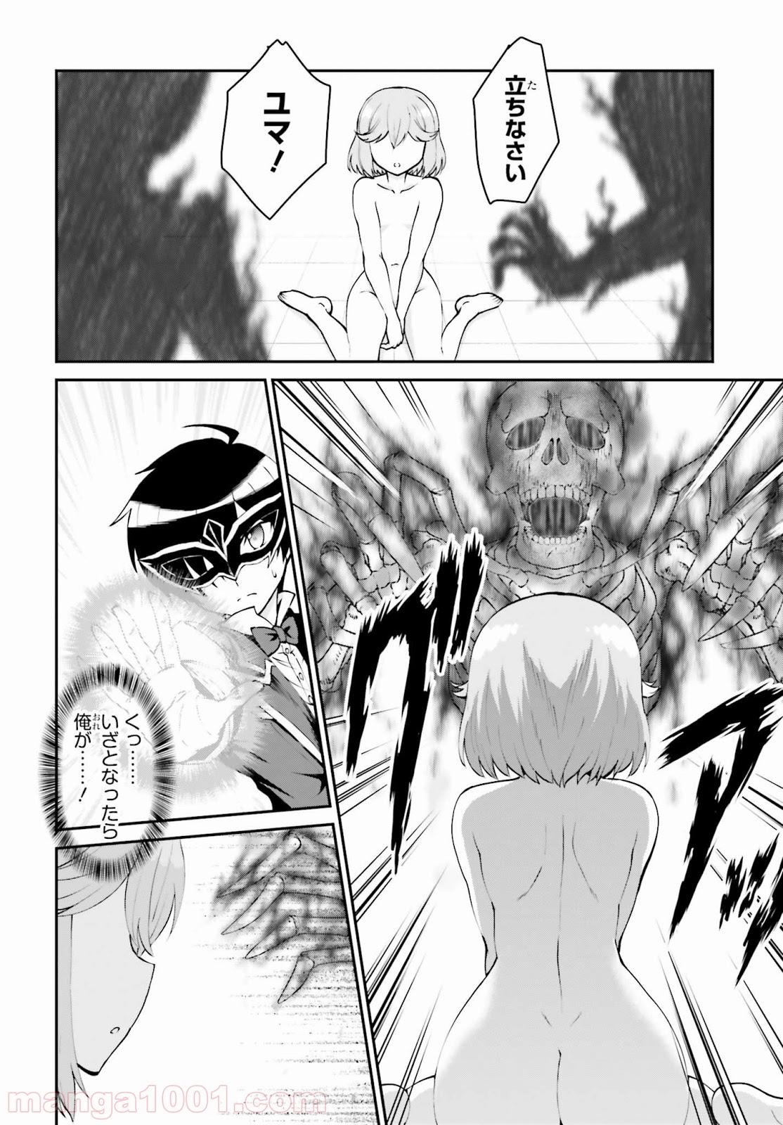 魔王討伐したあと、目立ちたくないのでギルドマスターになった 第9話 - Page 20
