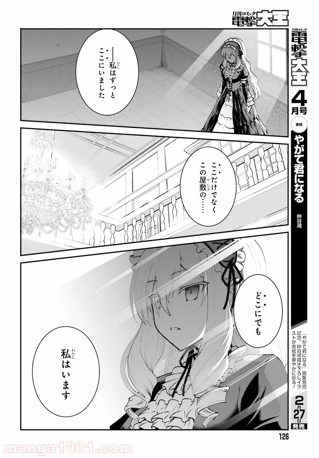魔王討伐したあと、目立ちたくないのでギルドマスターになった 第9話 - Page 4