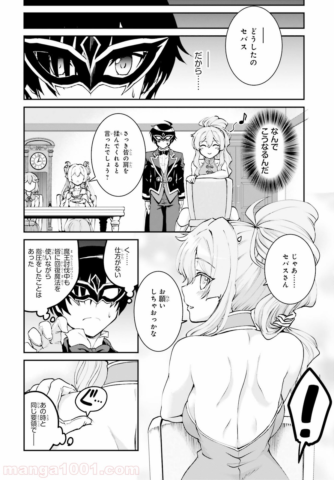魔王討伐したあと、目立ちたくないのでギルドマスターになった 第8話 - Page 14