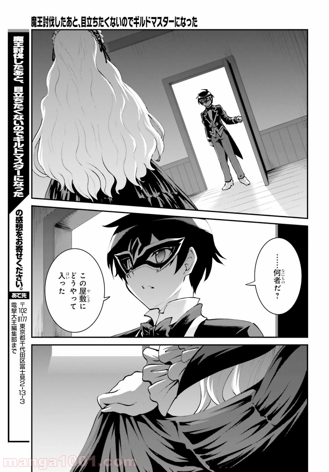 魔王討伐したあと、目立ちたくないのでギルドマスターになった 第8話 - Page 23