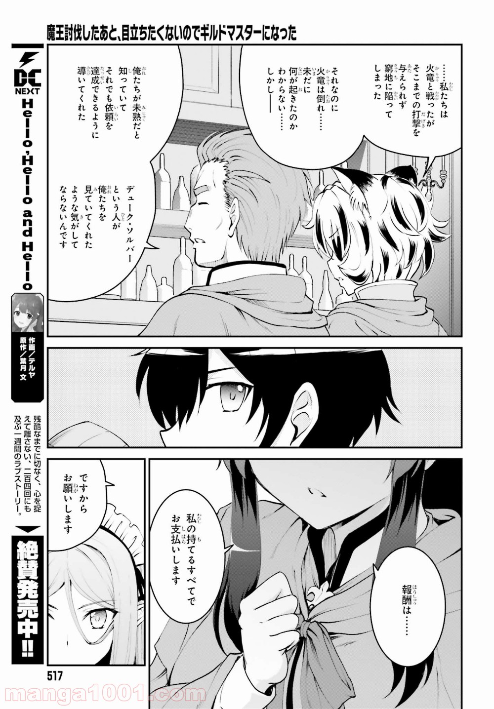 魔王討伐したあと、目立ちたくないのでギルドマスターになった 第6話 - Page 3