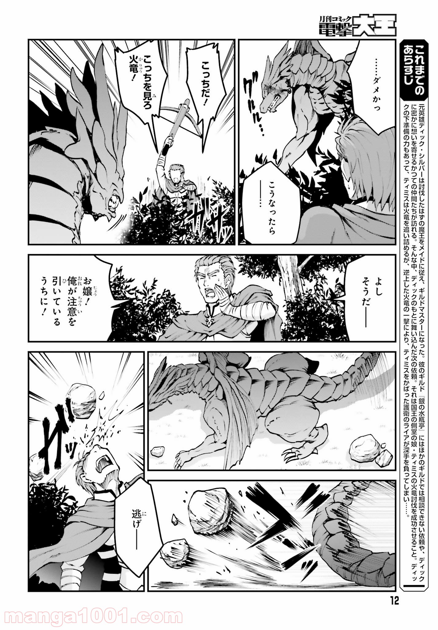 魔王討伐したあと、目立ちたくないのでギルドマスターになった 第5.1話 - Page 4