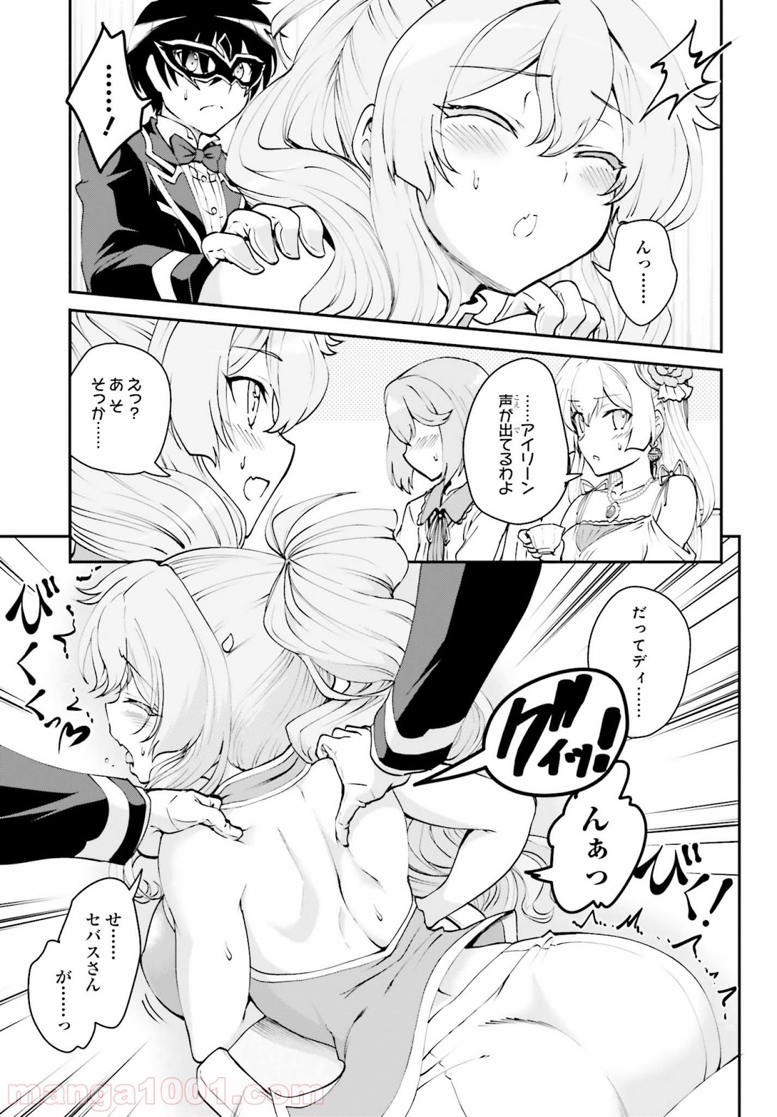 魔王討伐したあと、目立ちたくないのでギルドマスターになった 第8話 - Page 15