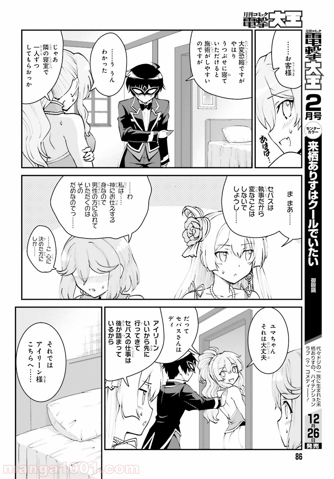 魔王討伐したあと、目立ちたくないのでギルドマスターになった 第8話 - Page 16