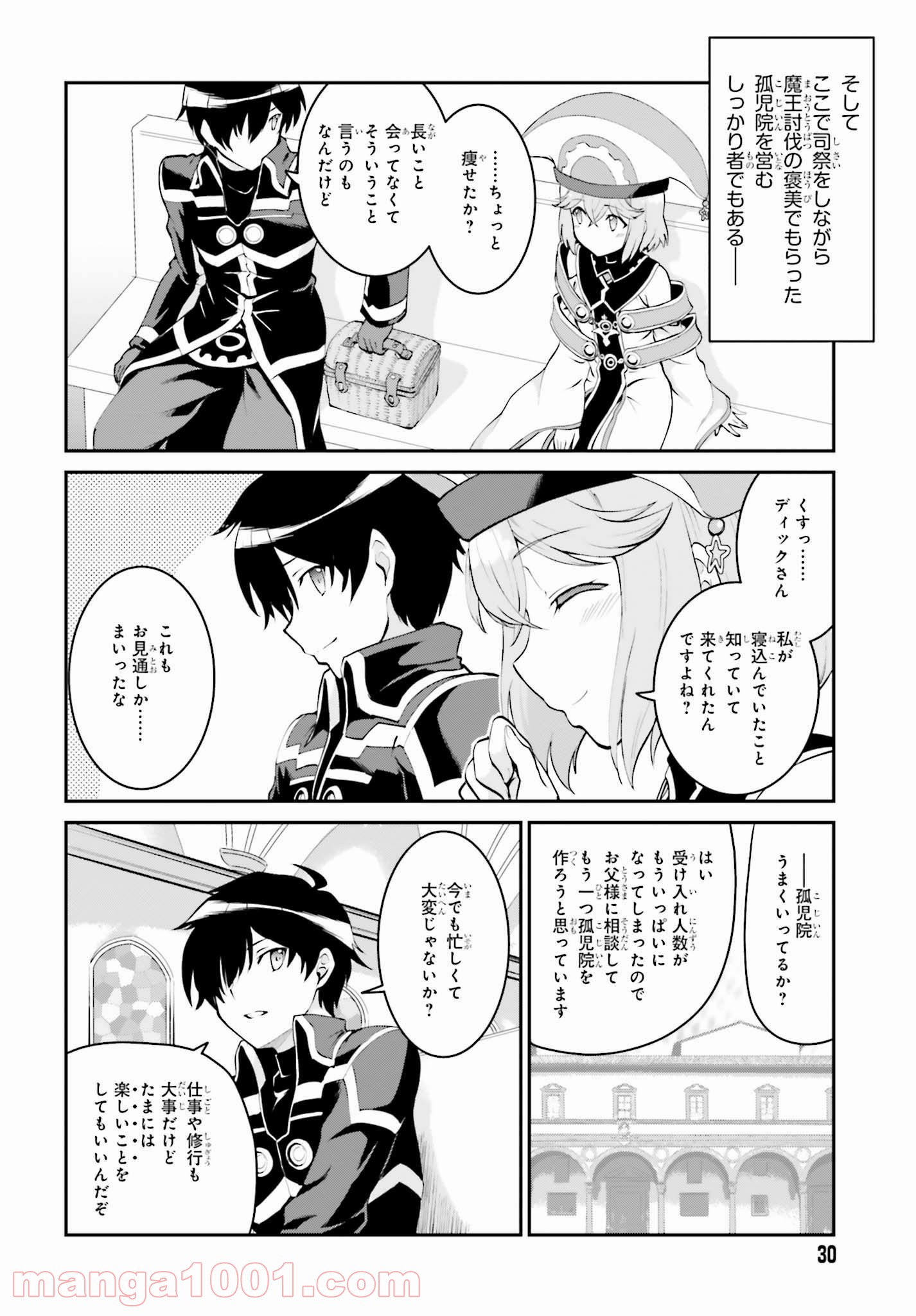 魔王討伐したあと、目立ちたくないのでギルドマスターになった 第7話 - Page 8