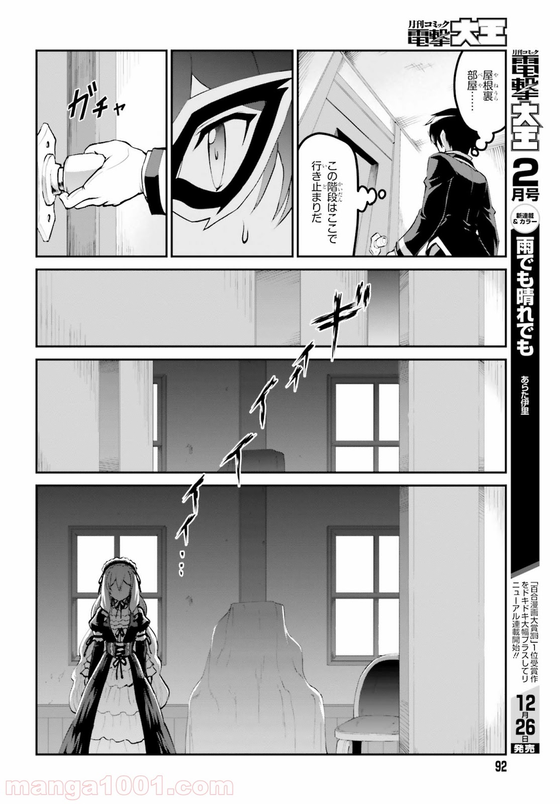 魔王討伐したあと、目立ちたくないのでギルドマスターになった 第8話 - Page 22